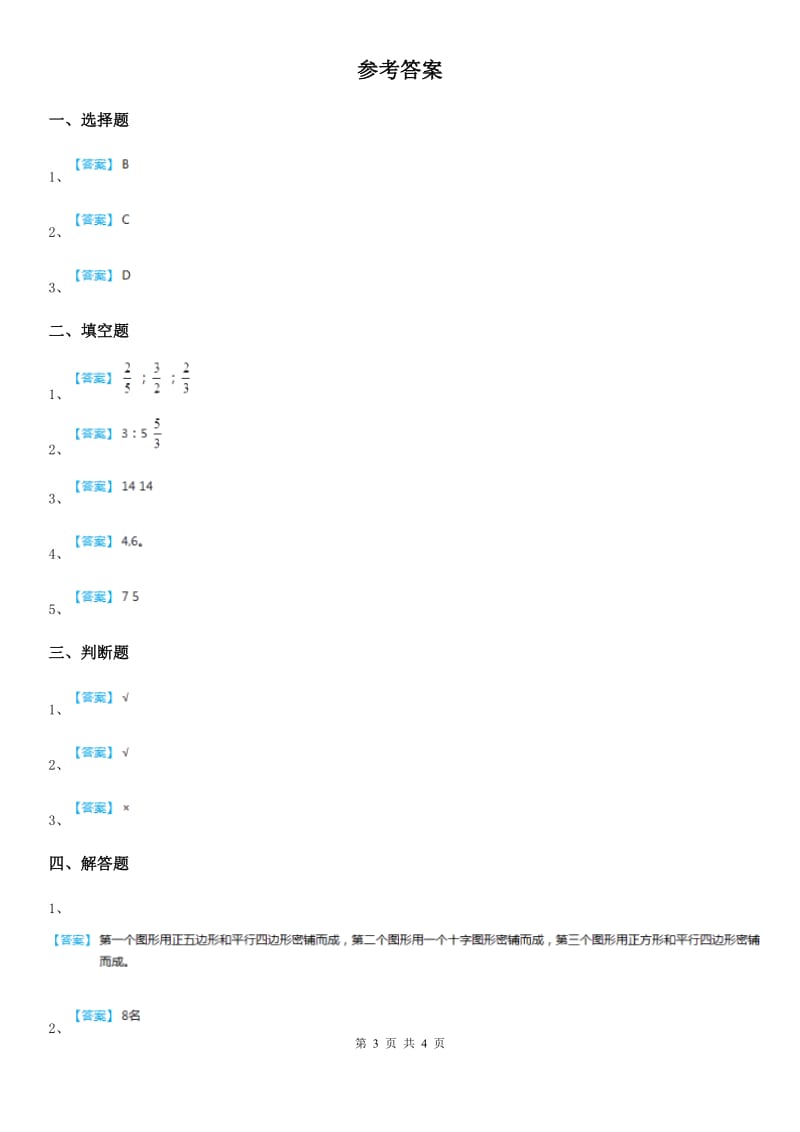 北京版数学五年级上册第七单元《数学百花园 》单元测试卷_第3页