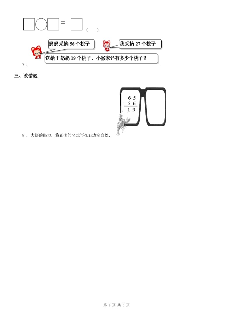 西师大版数学一年级下册第七单元《100以内的加法和减法(二)》单元爬坡卷 (含解析)_第2页