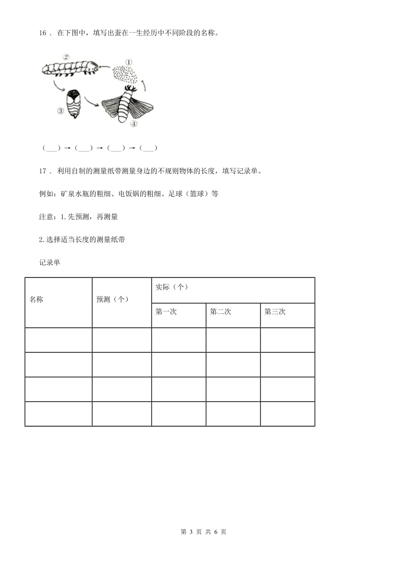 2019版教科版一年级上册期末测试科学试卷B卷_第3页