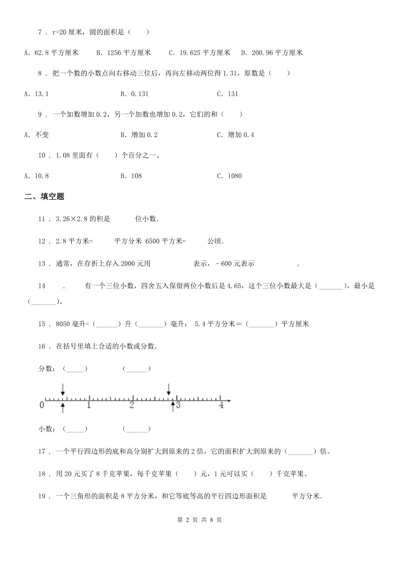 苏教版-五年级上册期末冲刺100分数学试卷_第2页