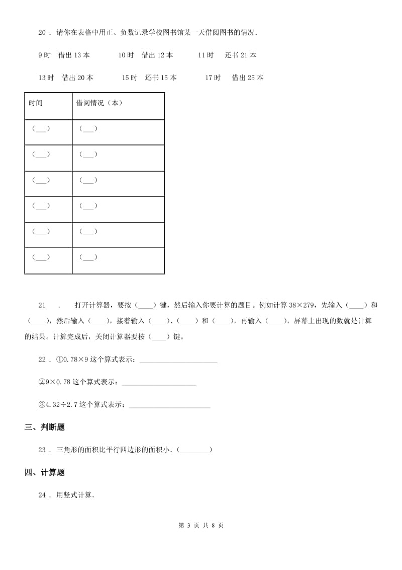 苏教版-五年级上册期末冲刺100分数学试卷_第3页