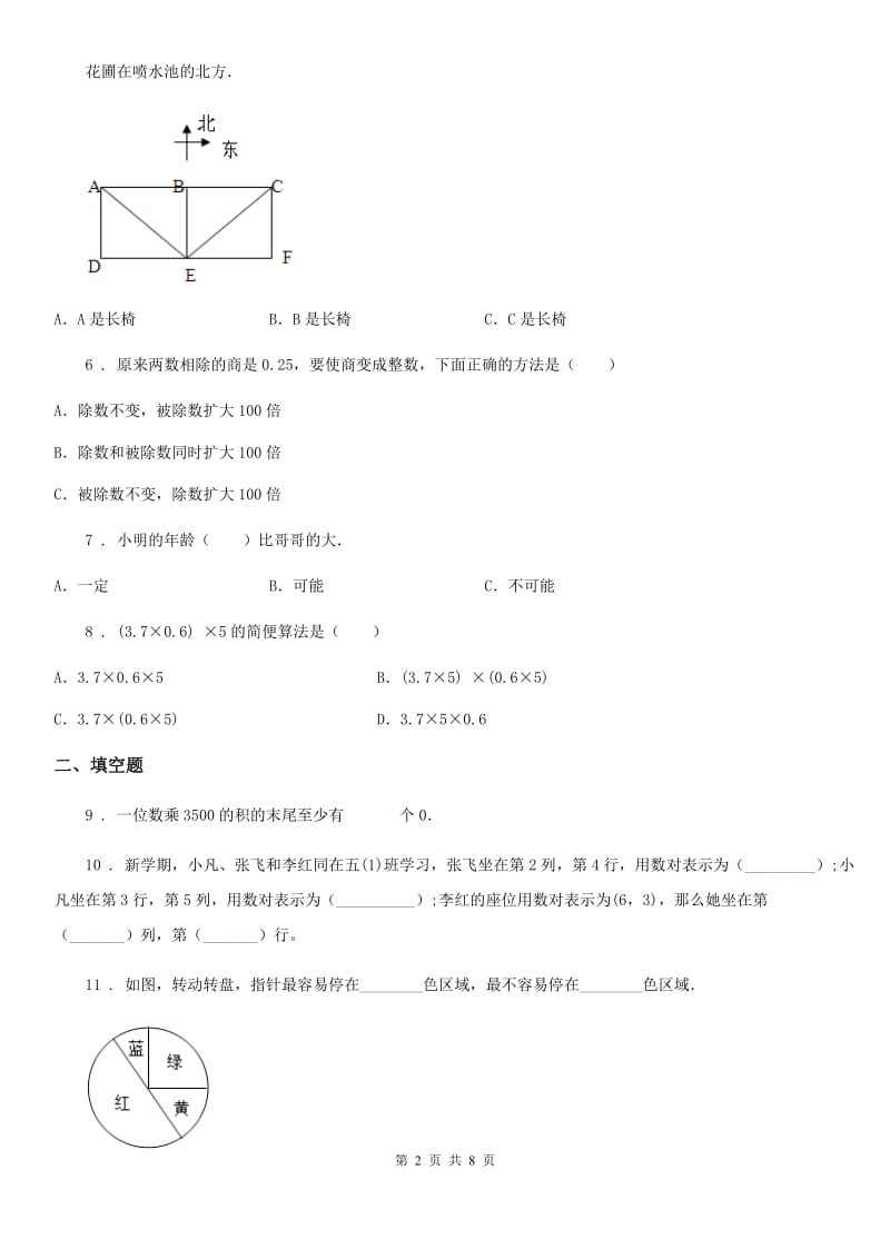 人教版五年级上册期末考试数学试卷1(含解析)_第2页