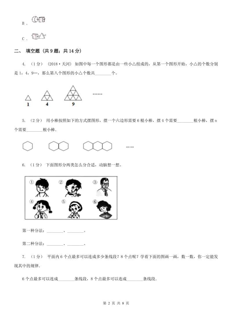 部编版六年级数学上册专项复习八：数形结合规律_第2页