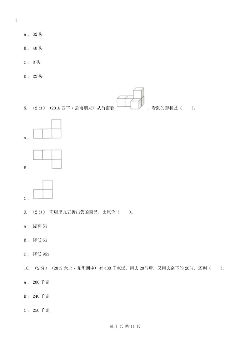 北师大版六年级上学期数学期中考试试卷B卷_第3页