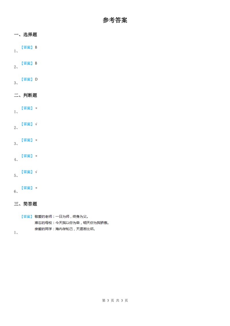 2019-2020学年人教部编版道德与法治一年级下册13《我想和你们一起玩》课时练习题（II）卷_第3页