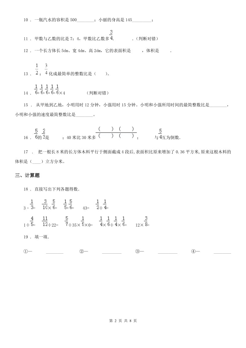 2019年苏教版六年级上册期中质量调研数学试卷（II）卷_第2页