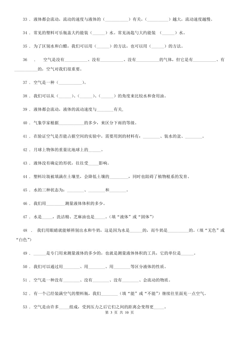 教科版 科学三年级上册第四单元《水和空气》单元测试卷_第3页