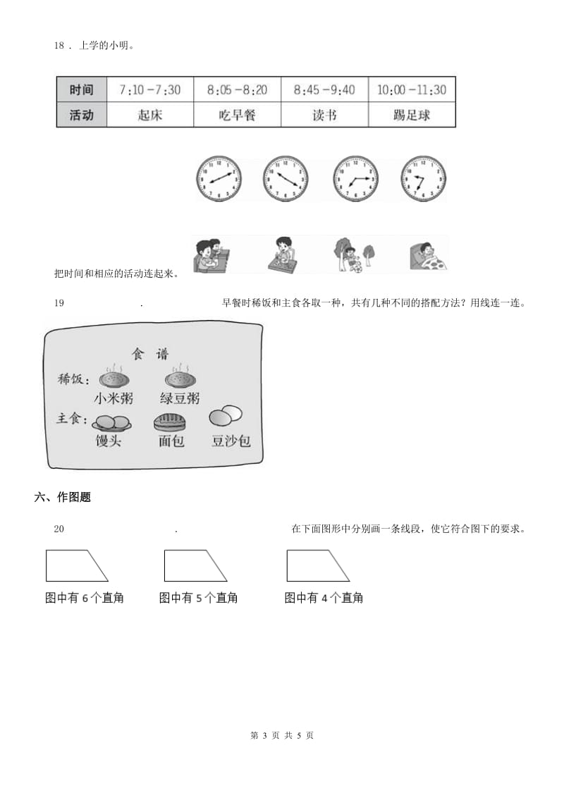 人教版二年级上册期末测试数学试卷(一)_第3页