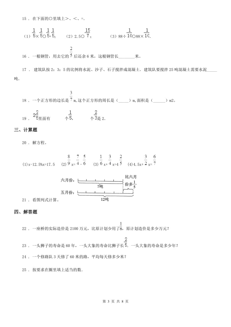 人教版六年级上册期中考试数学试卷_第3页