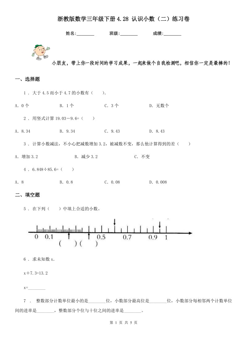 浙教版数学三年级下册4.28 认识小数(二)练习卷_第1页