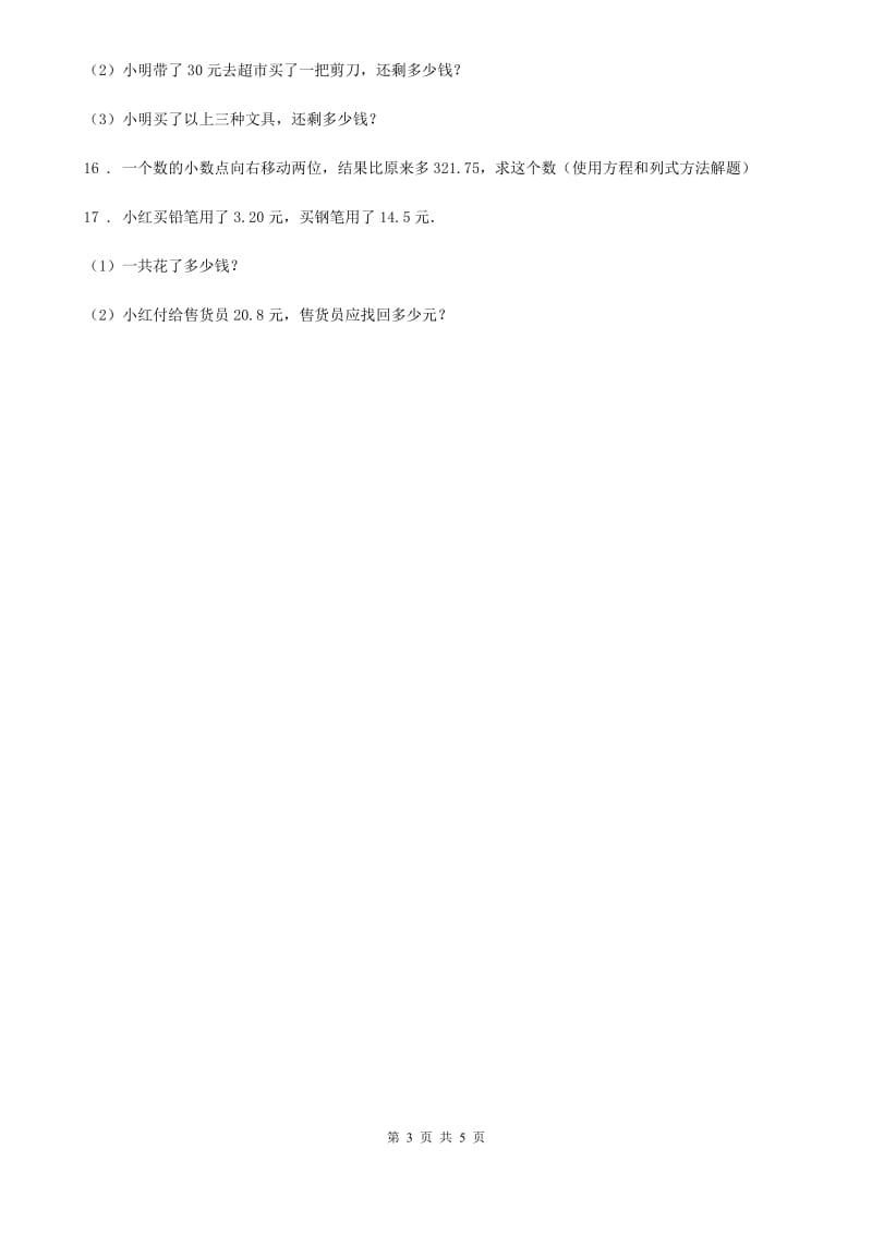 浙教版数学三年级下册4.28 认识小数(二)练习卷_第3页