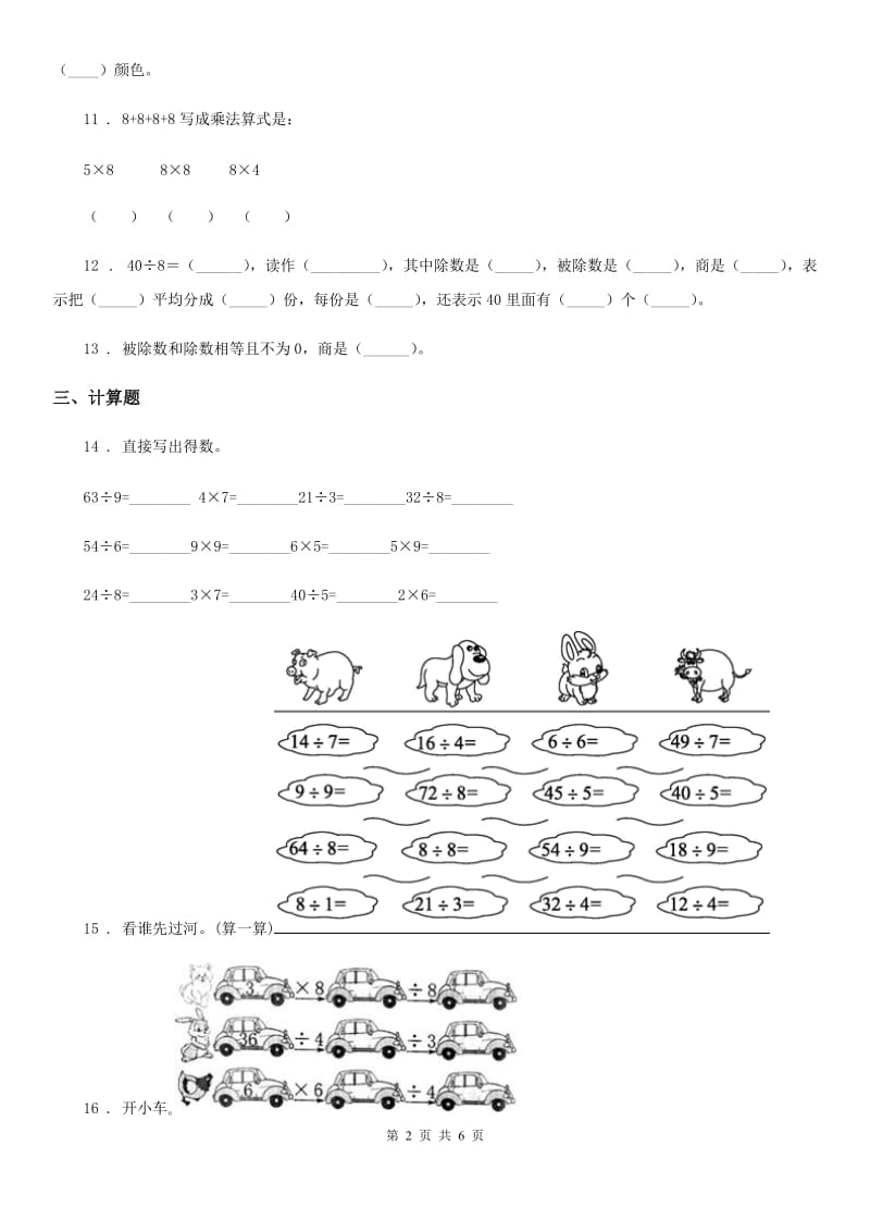 人教版 数学二年级下册第四单元《表内除法（二）》达标金卷（A卷）_第2页