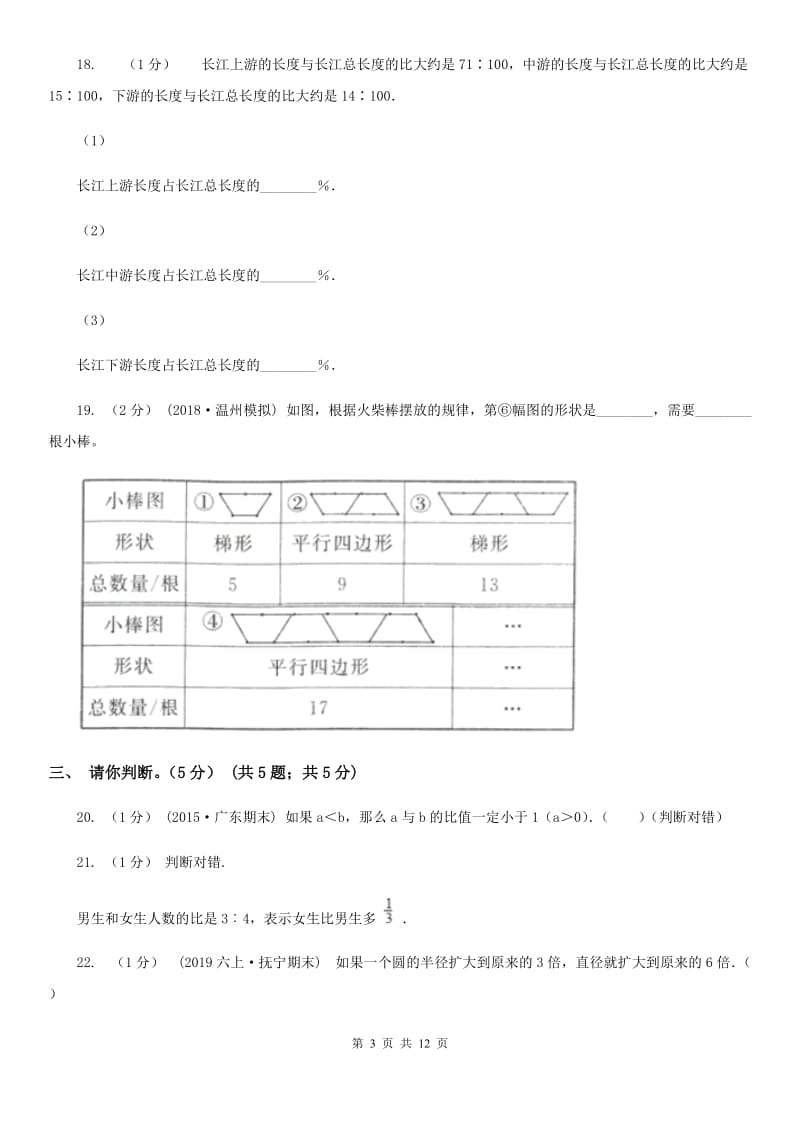 新人教版六年级上学期数学期末试卷精版_第3页