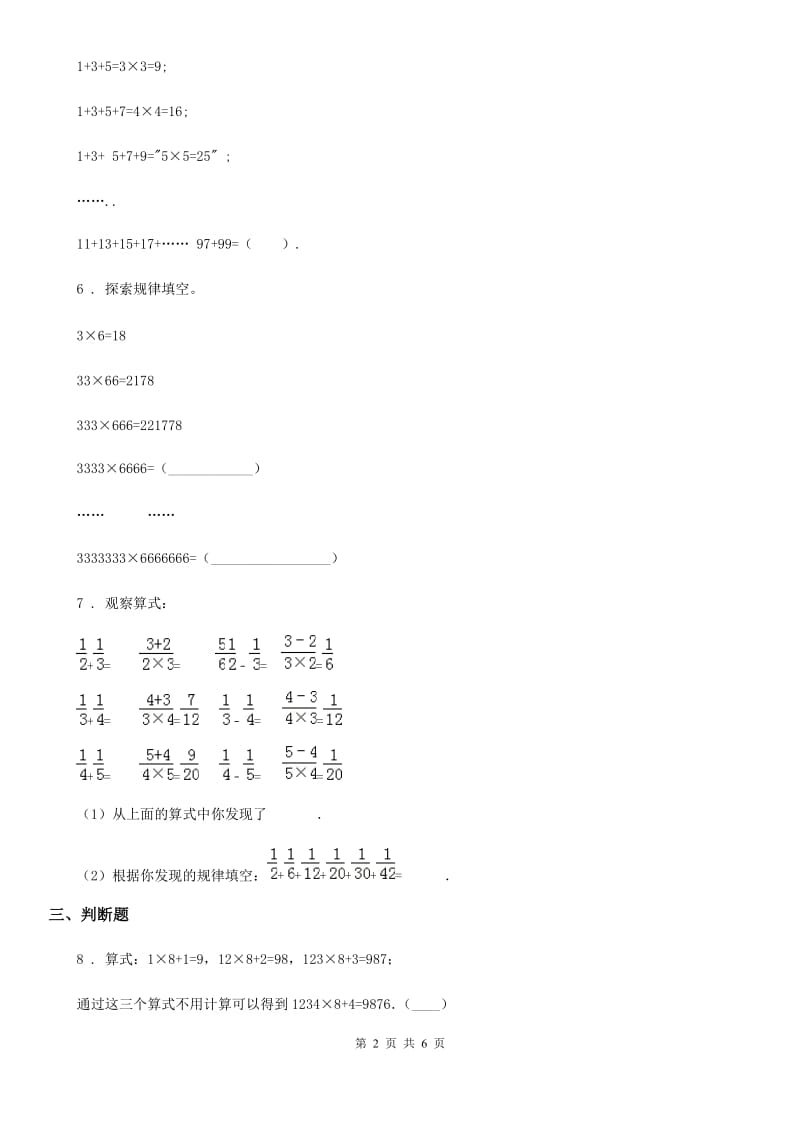 浙教版数学四年级上册第四单元《混合运算与应用问题》单元测试卷_第2页