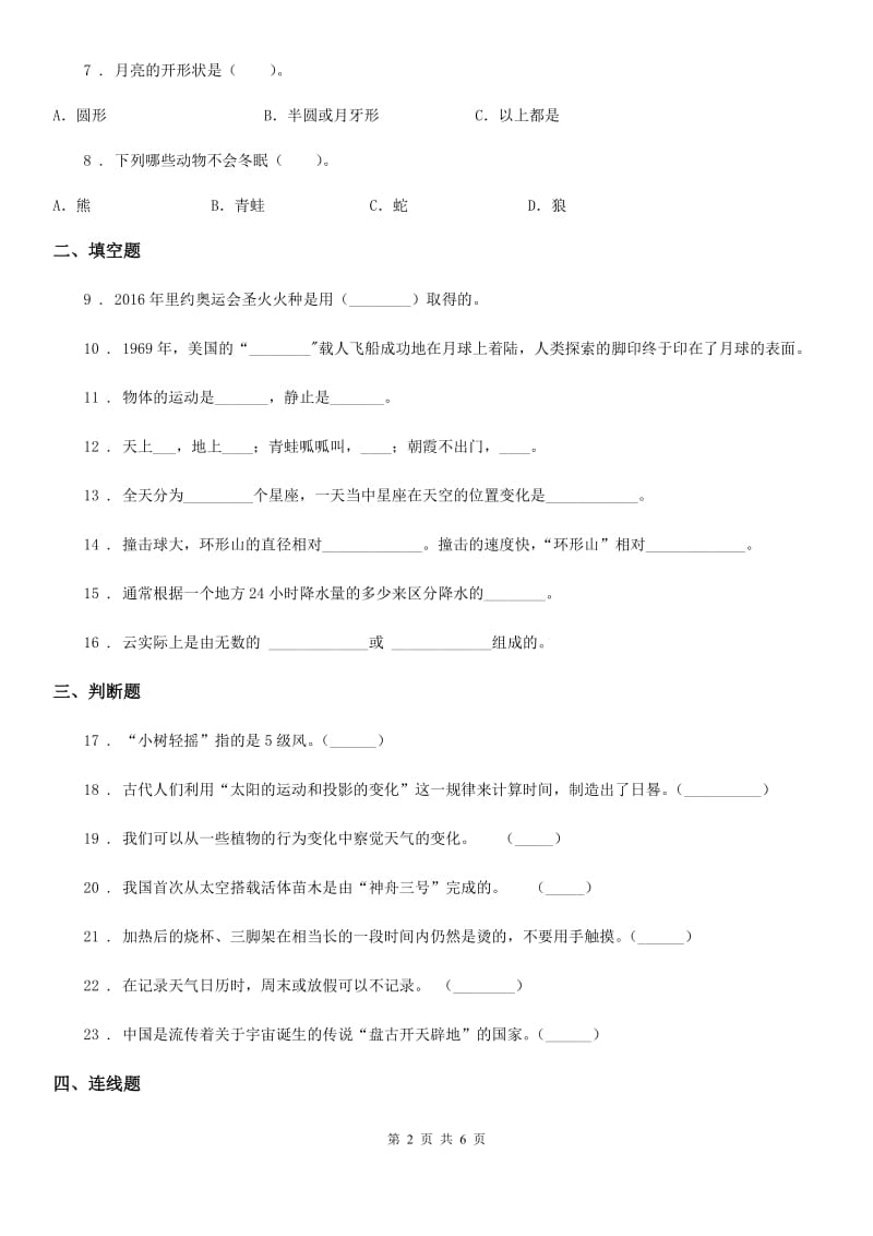 2019年苏教版二年级上册期中测试科学试卷D卷_第2页