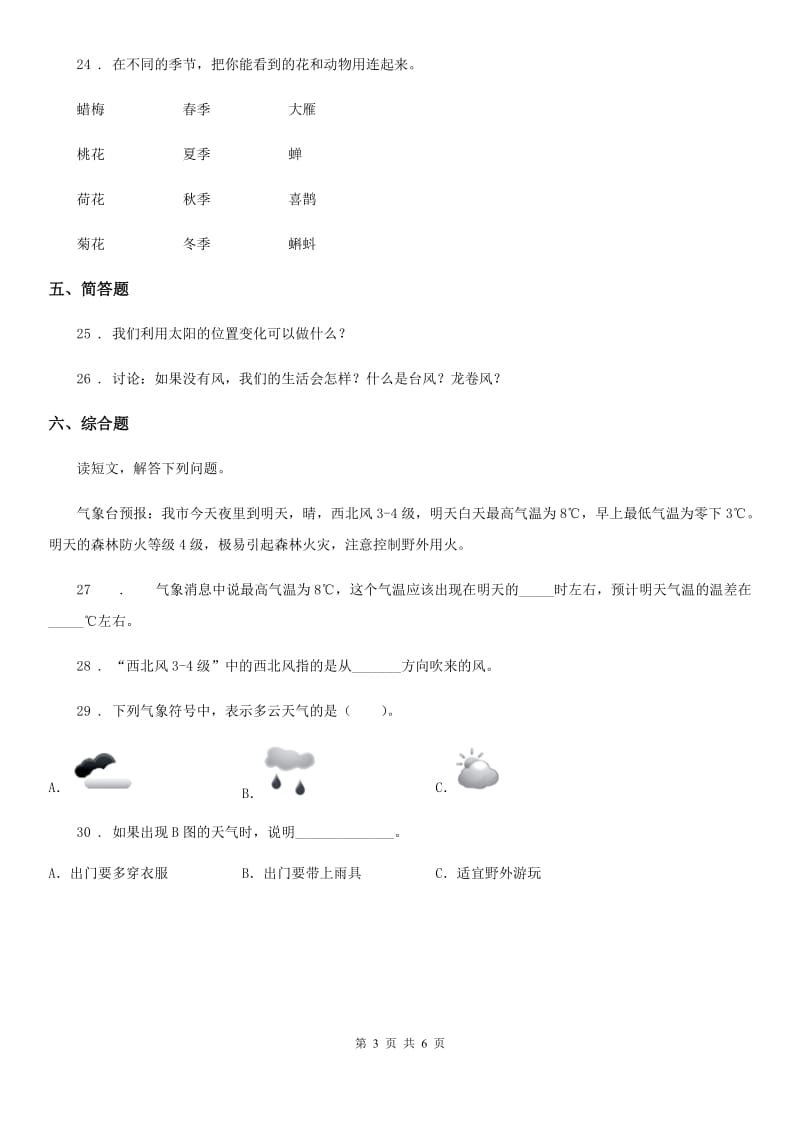 2019年苏教版二年级上册期中测试科学试卷D卷_第3页