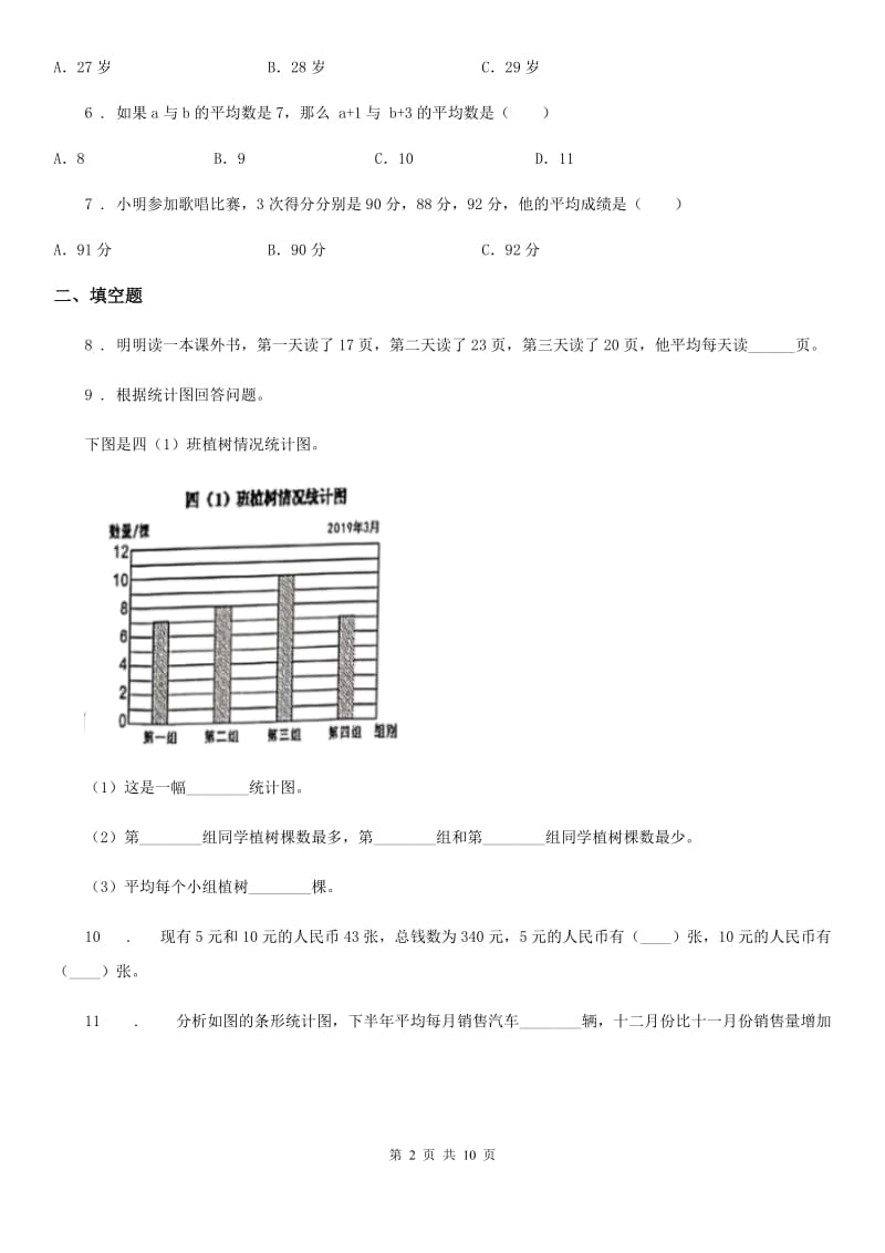 北京版数学四年级下册第7单元《统计表》单元测试卷1（含解析）新版_第2页