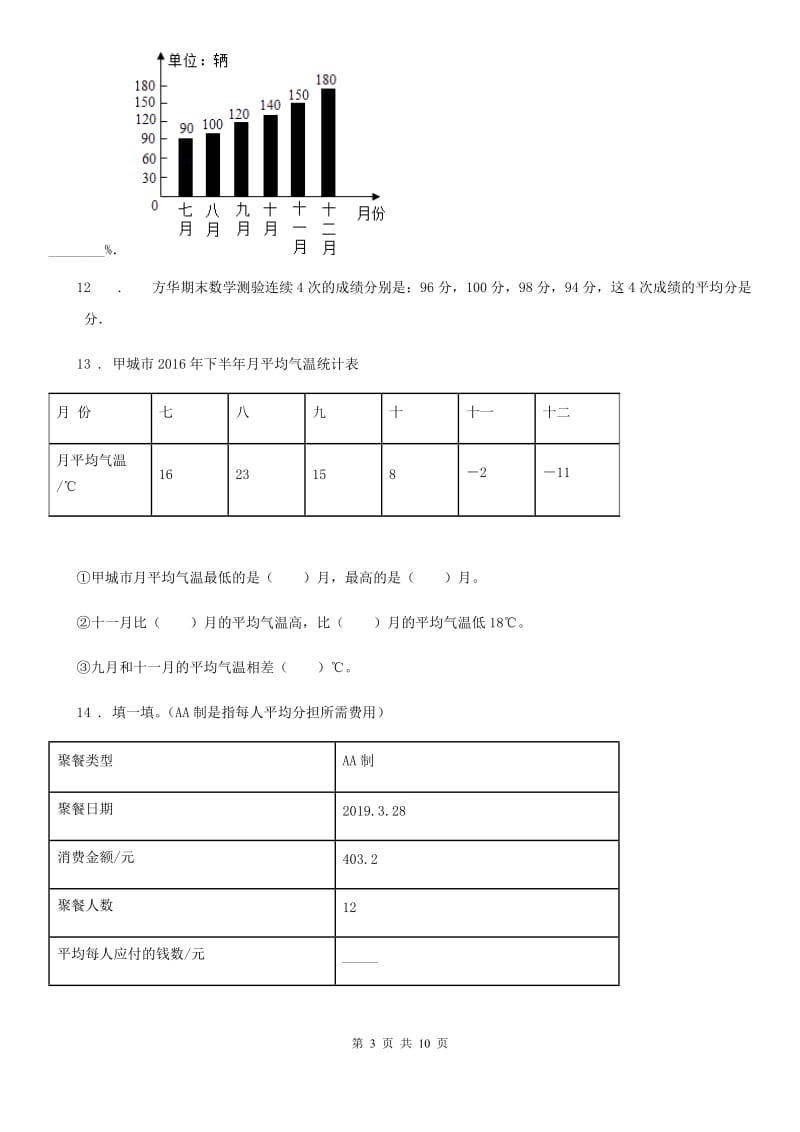 北京版数学四年级下册第7单元《统计表》单元测试卷1（含解析）新版_第3页