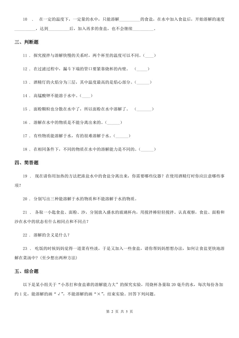 人教版 三年级科学上册第四单元检测卷（A）_第2页