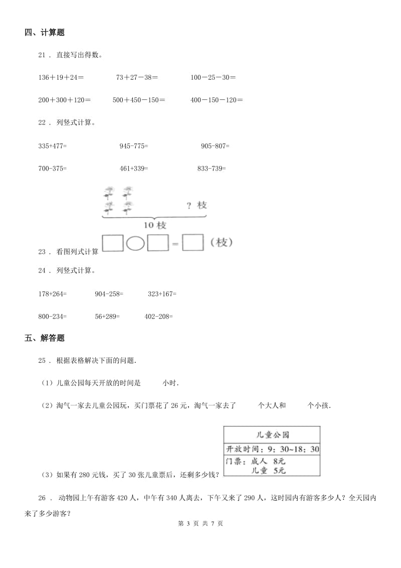 2019版人教版三年级上册期中考试数学试卷(I)卷_第3页