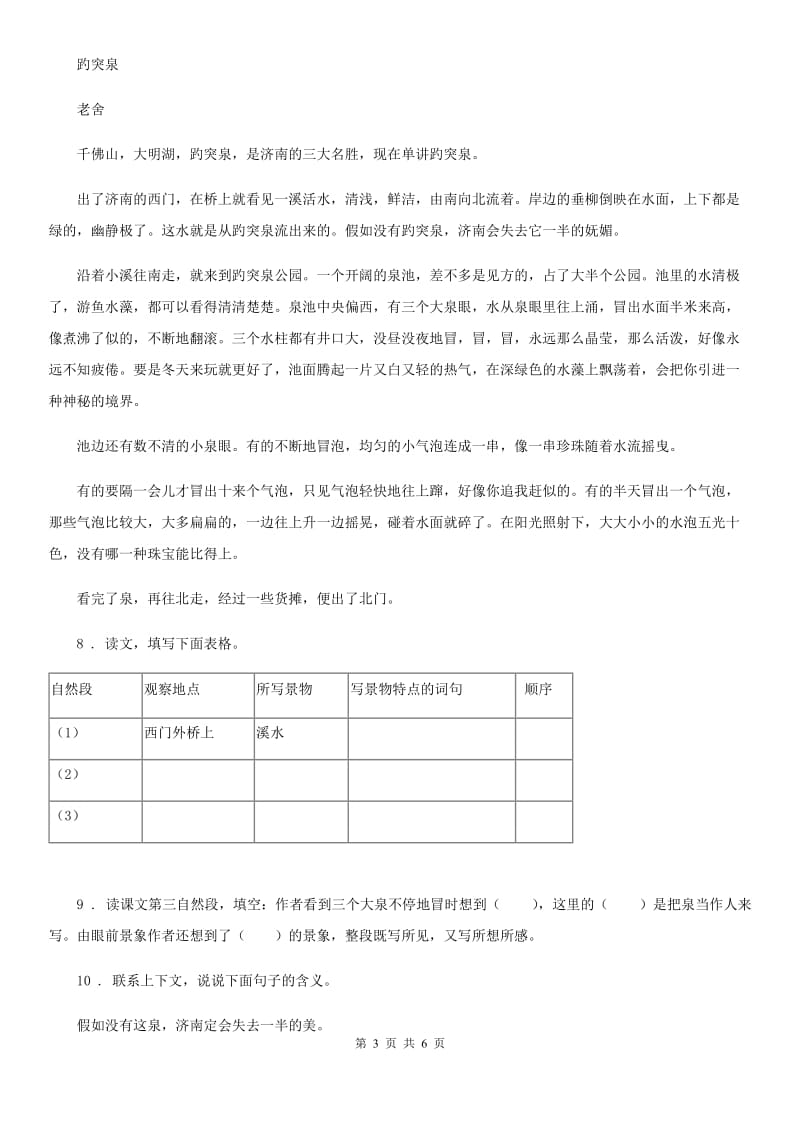 2019-2020学年部编版语文四年级下册6 飞向蓝天的恐龙练习卷A卷新版_第3页