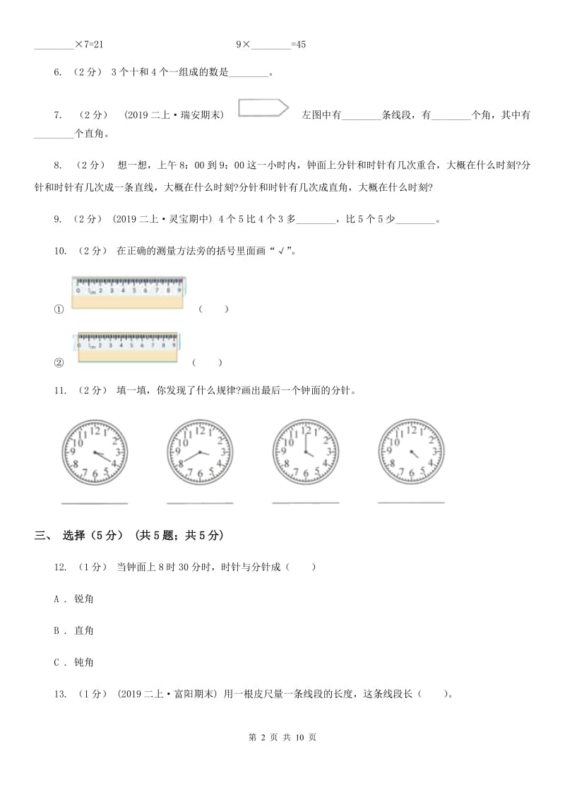 人教统编版二年级上学期数学期末试卷D卷_第2页