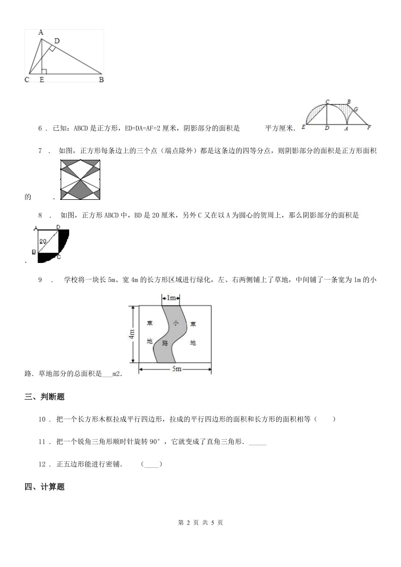 人教版数学五年级上册6.4 组合图形的面积练习卷（含解析）_第2页