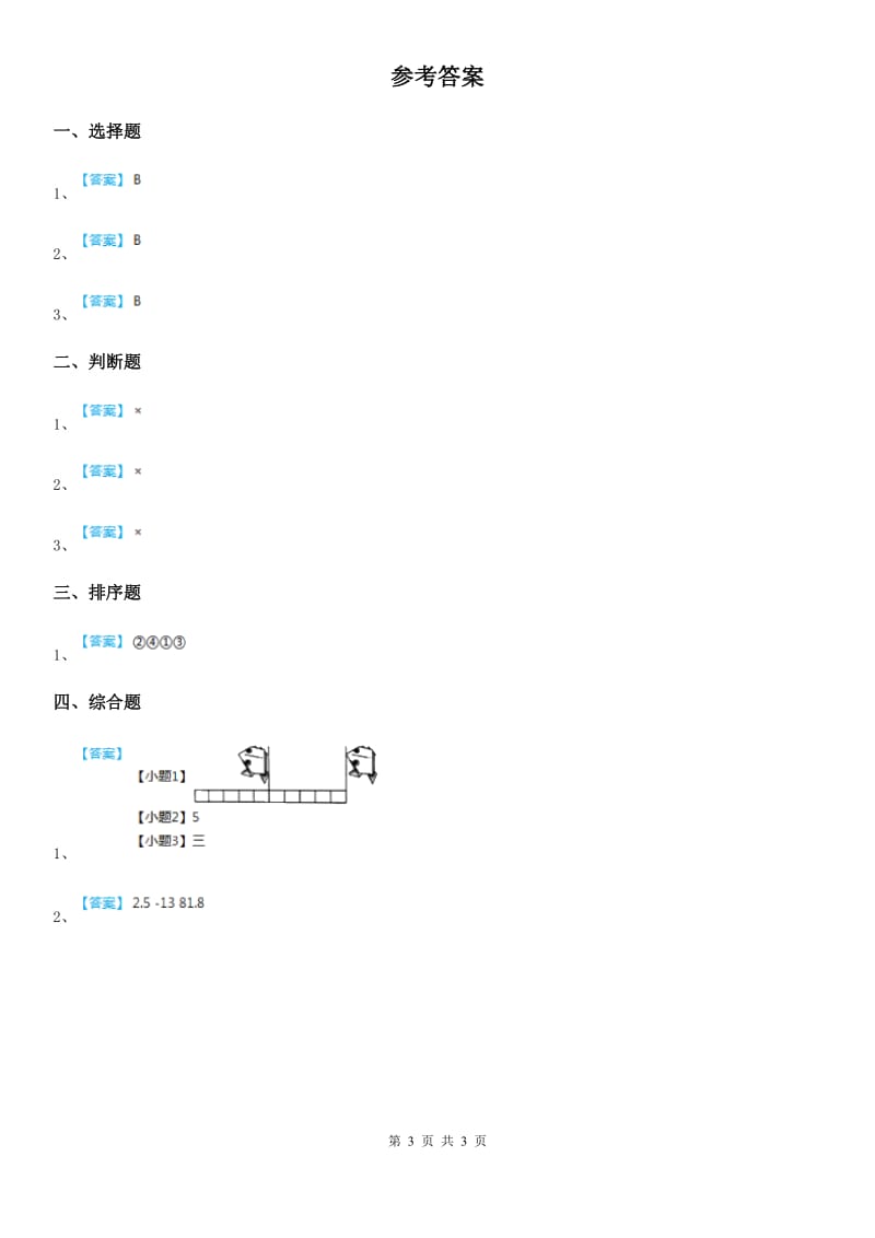 2019年教科版科学一年级上册5.用相同的物体来测量A卷_第3页