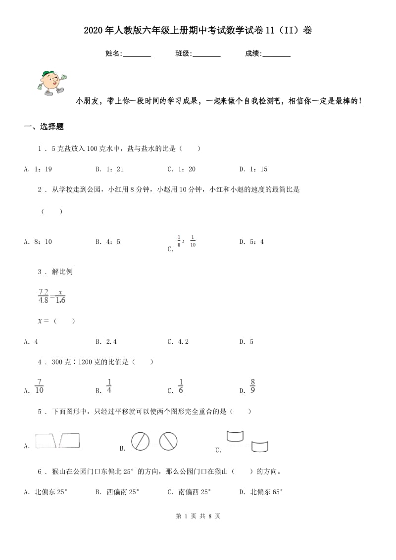 2020年人教版六年级上册期中考试数学试卷11（II）卷_第1页