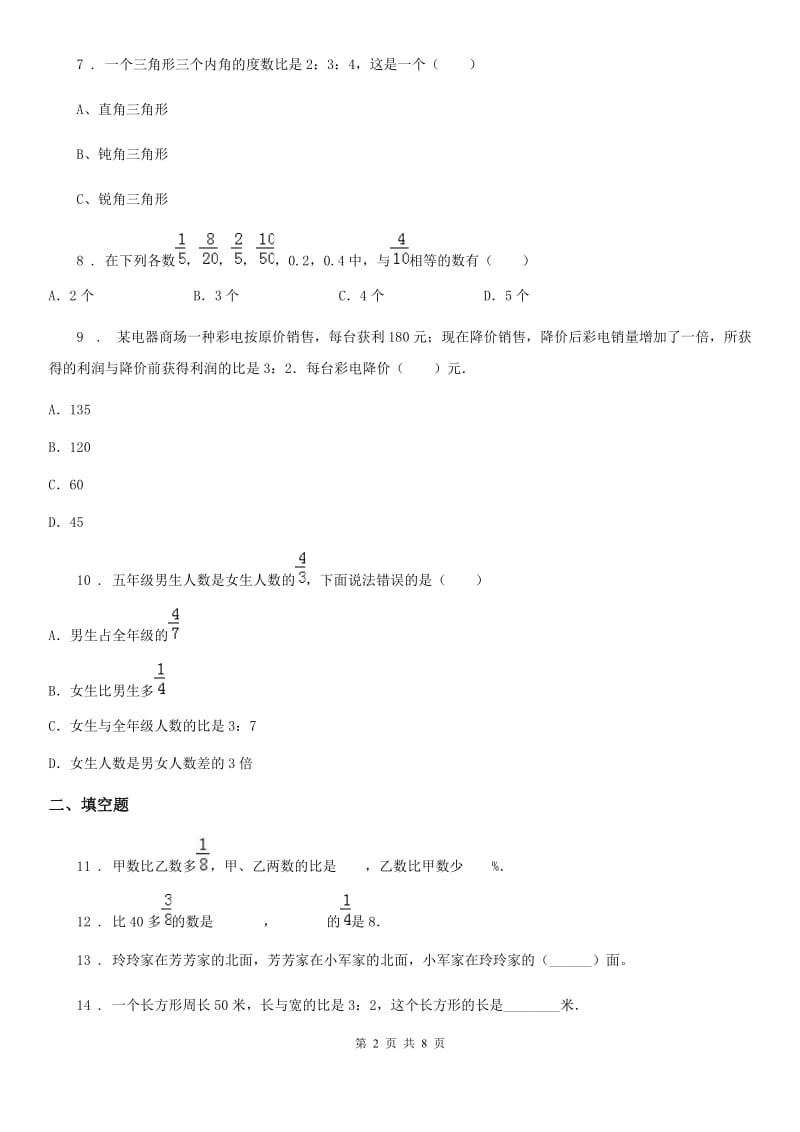 2020年人教版六年级上册期中考试数学试卷11（II）卷_第2页