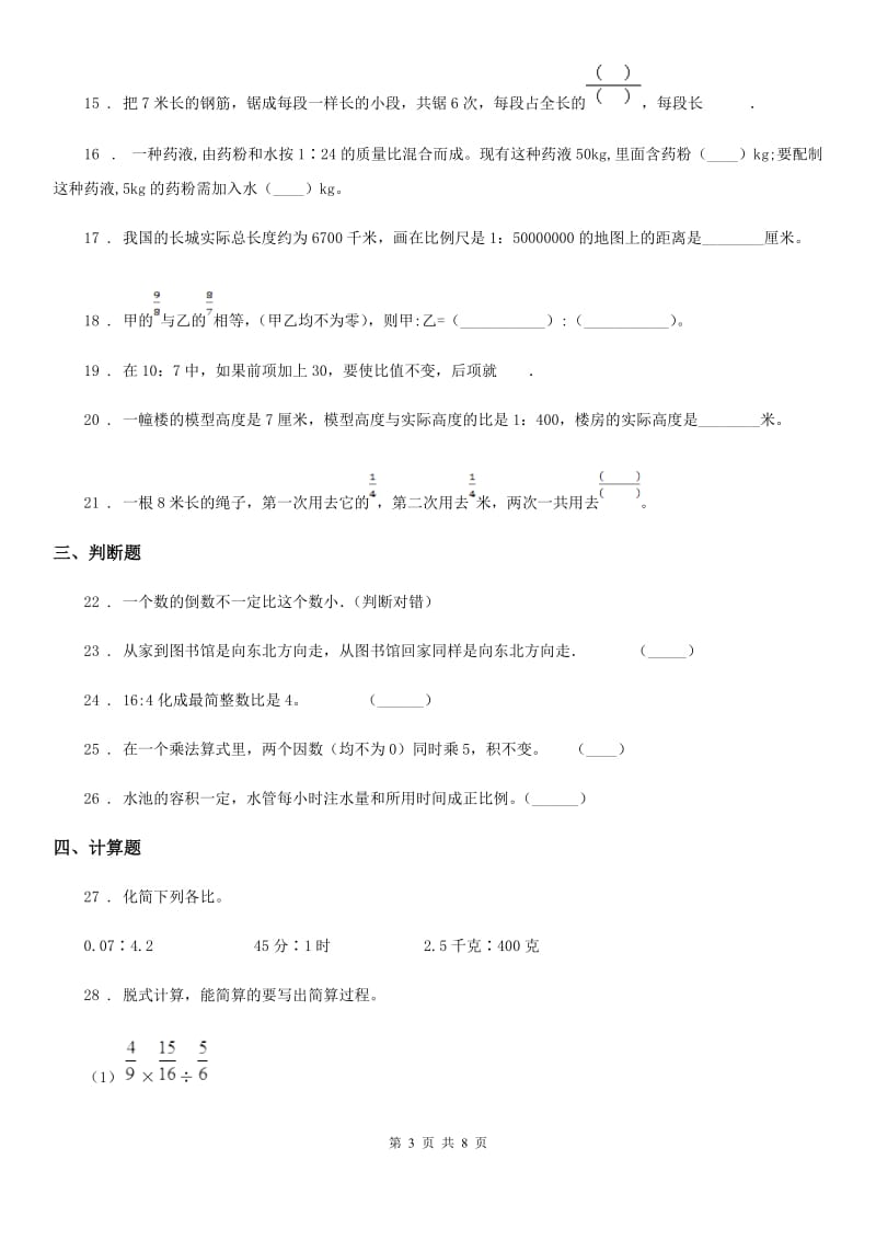 2020年人教版六年级上册期中考试数学试卷11（II）卷_第3页