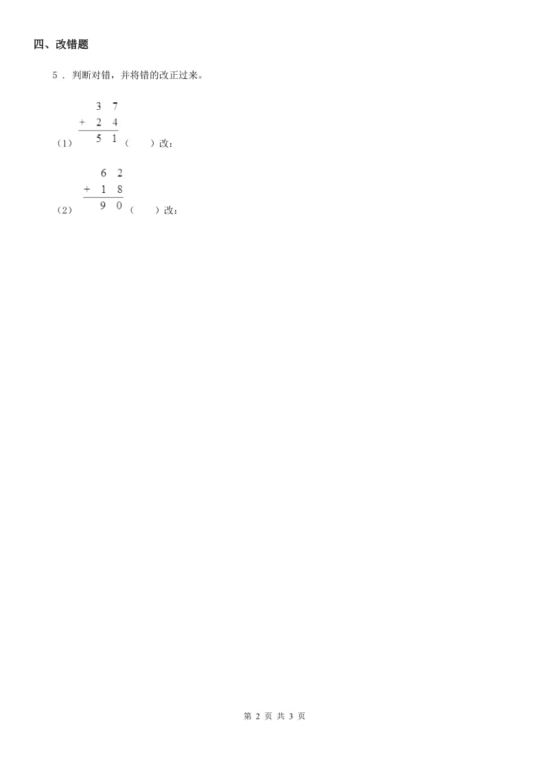 西师大版数学一年级下册7.2 进位加法(2)练习卷_第2页
