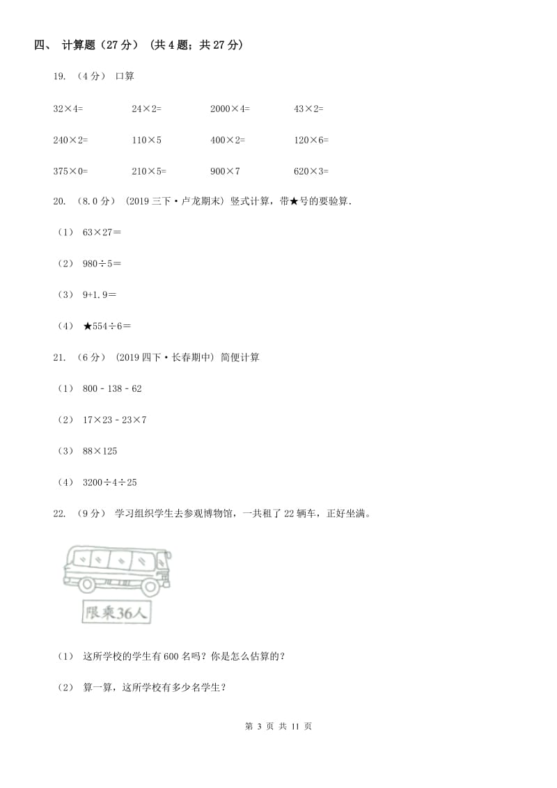 新人教版三年级下学期数学期中试卷精版_第3页