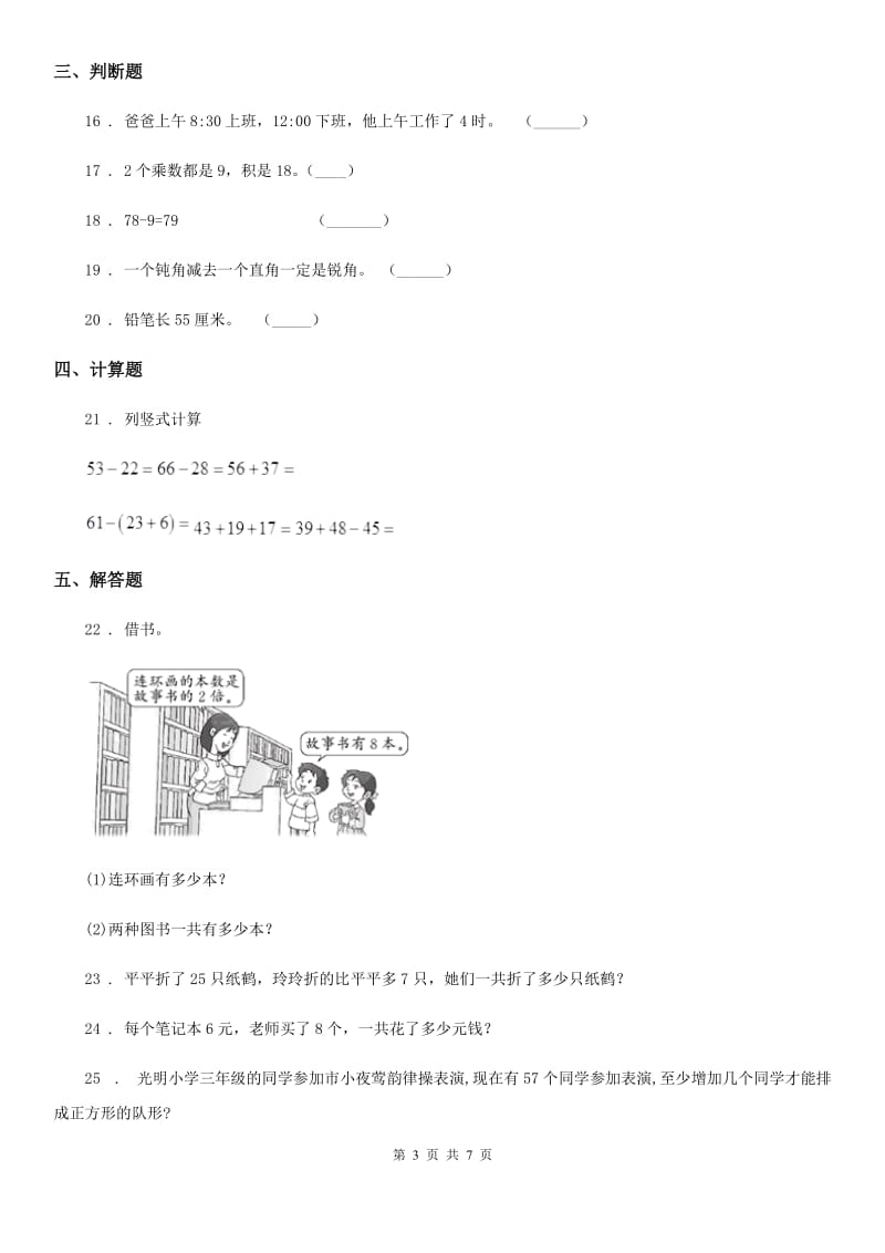 人教版二年级上册期末测试数学试卷(10)_第3页