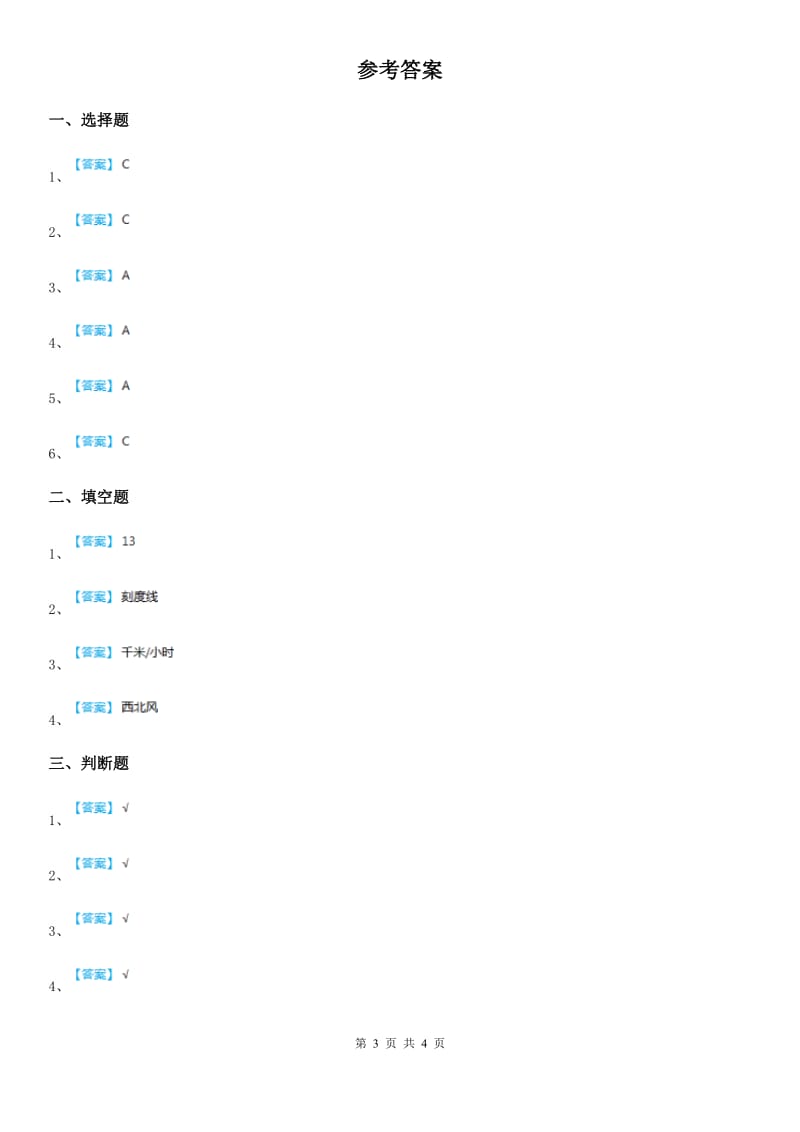 2019-2020学年教科版科学三年级上册3.4 测量降水量练习卷C卷_第3页