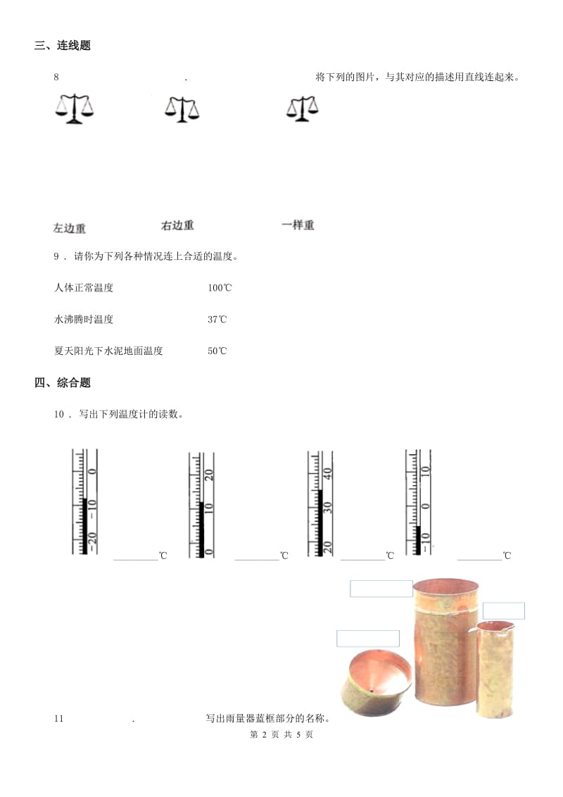 2020年教科版科学一年级上册第二单元全练全测B卷_第2页