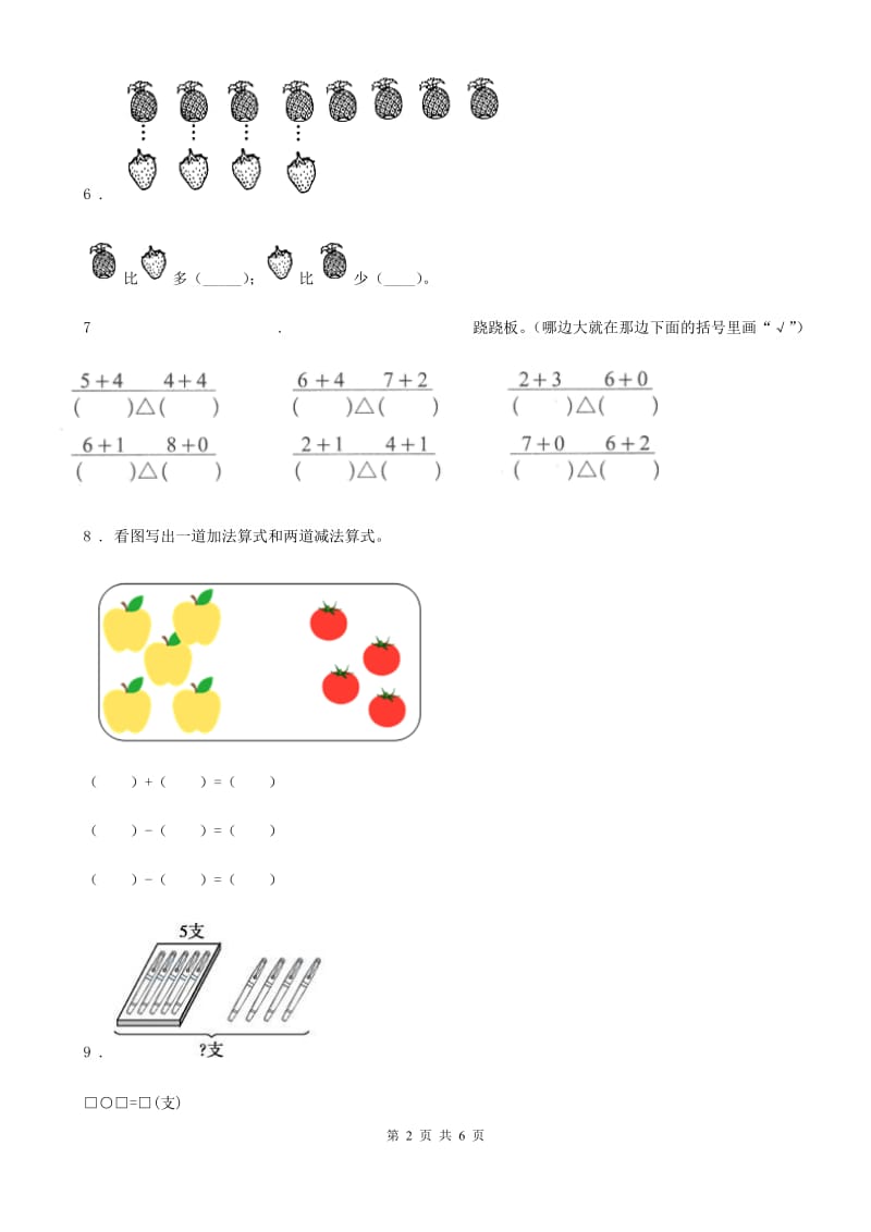 2020年青岛版数学一年级上册第三单元《走进花果山新版0以内的加减法》单元测试卷C卷_第2页