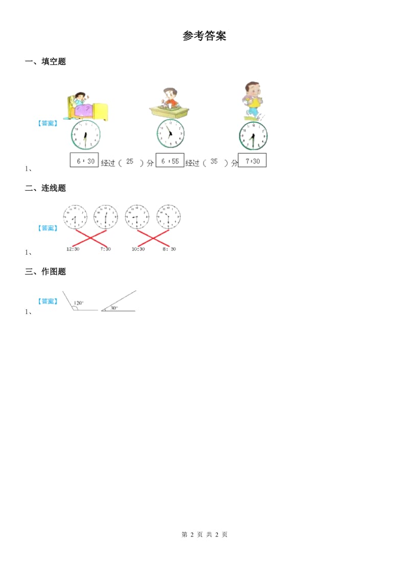 西师大版数学一年级下册6.1 认识钟表练习卷2_第2页