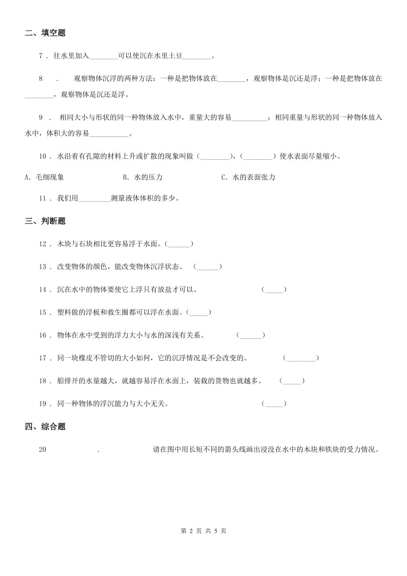 2020年教科版科学五年级下册1.3 橡皮泥在水中的沉浮练习卷D卷_第2页