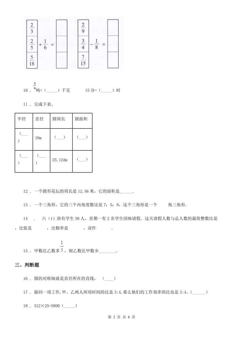 2020年人教版六年级上册期末模拟测试数学试卷（一）D卷_第2页