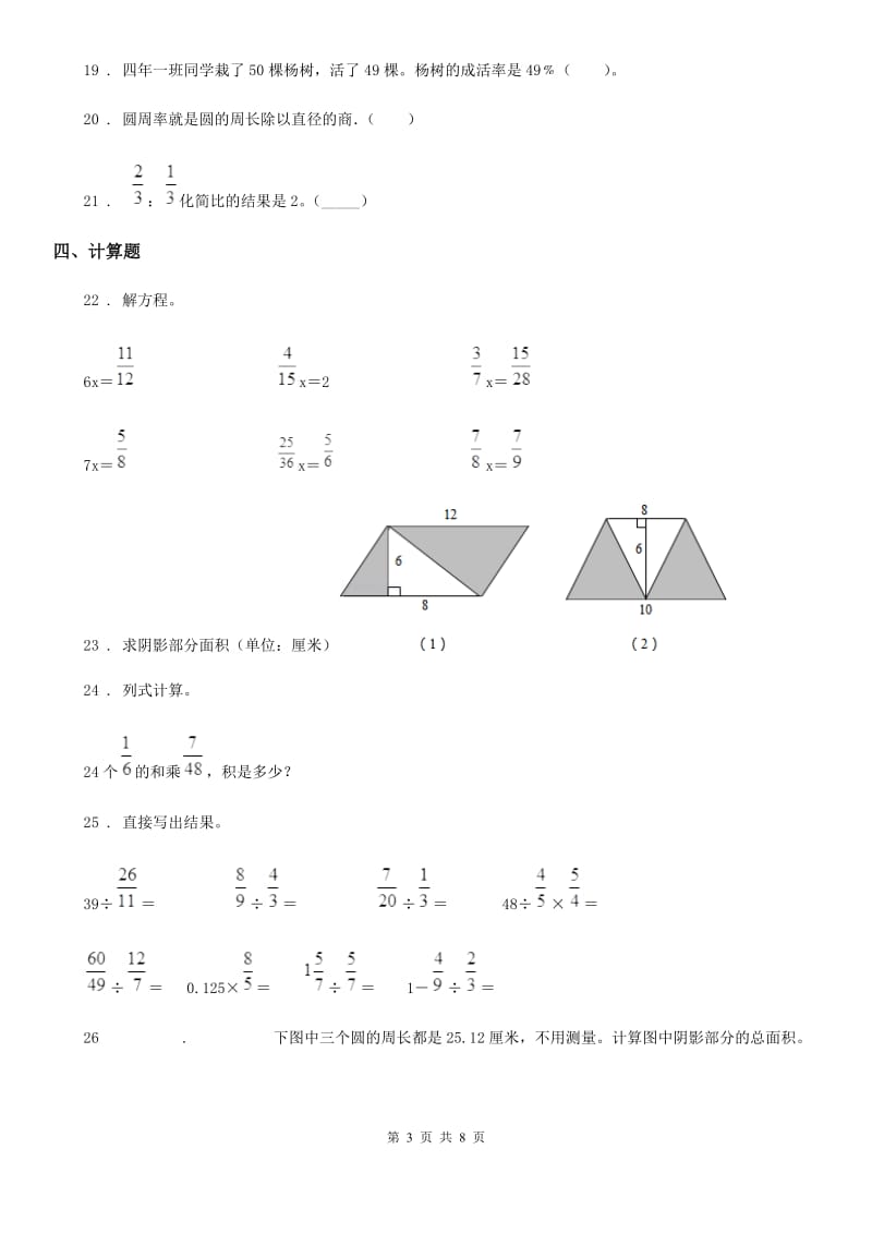 2020年人教版六年级上册期末模拟测试数学试卷（一）D卷_第3页