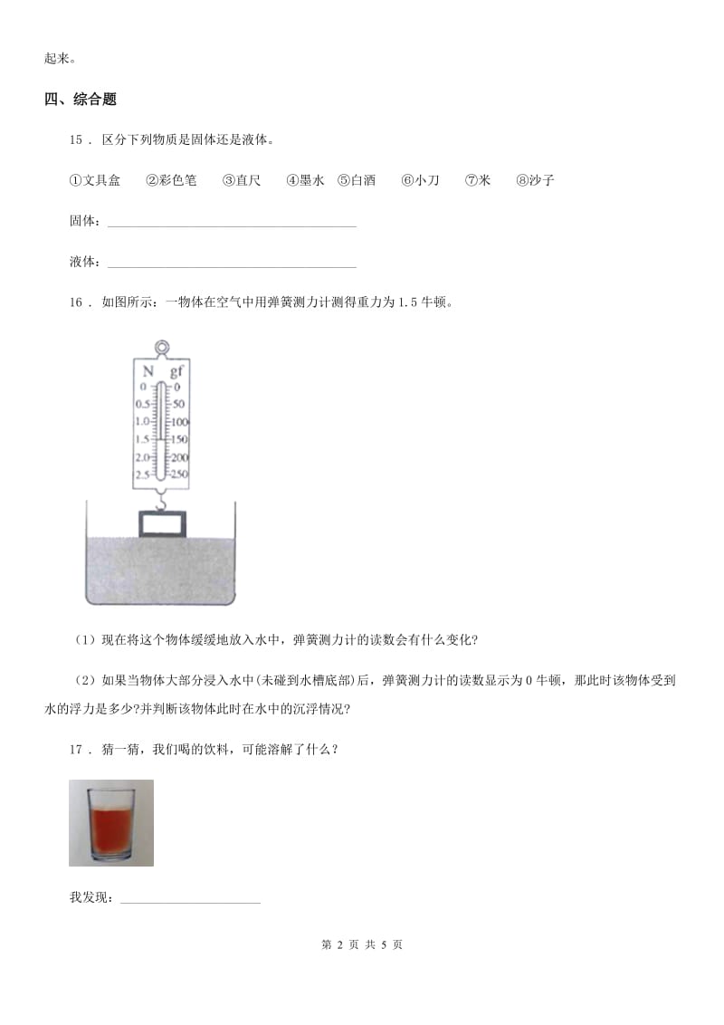 2019年粤教版一年级下册期中测试科学试卷A卷_第2页