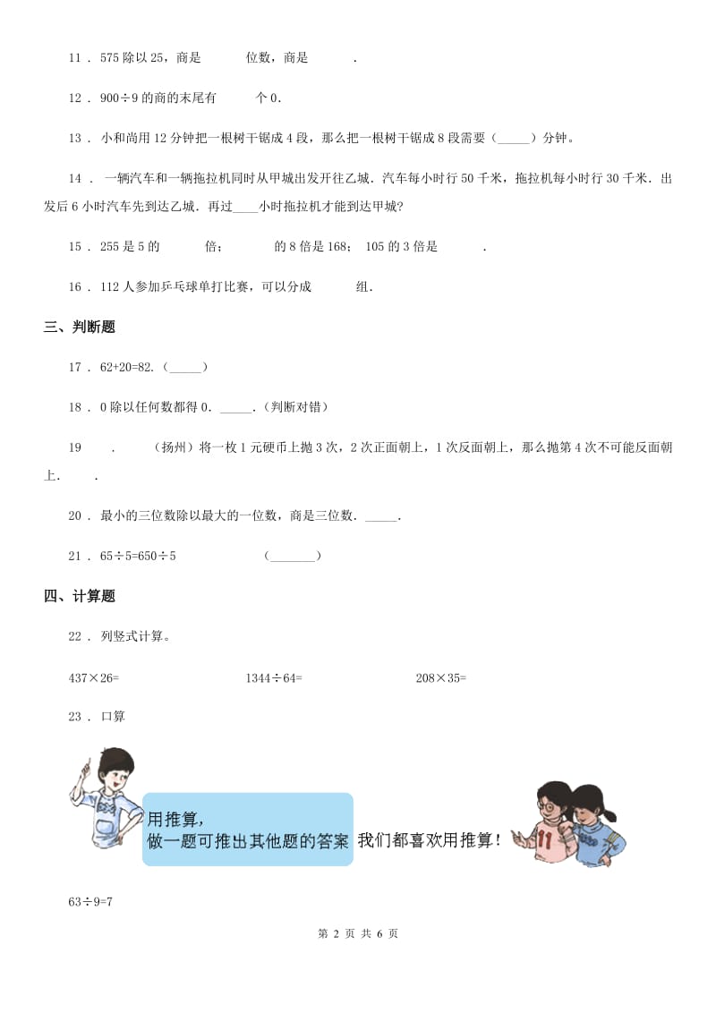 西师大版 数学四年级上册第七单元《三位数除以两位数的除法》单元测试卷_第2页