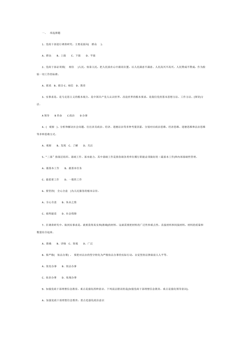 通用基本能力测试答案_第1页