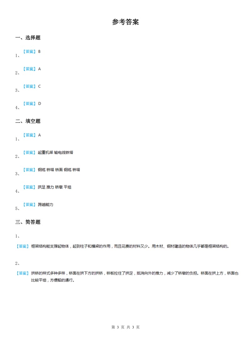 2020年教科版 科学六年级上册2.6 建高塔练习卷A卷_第3页