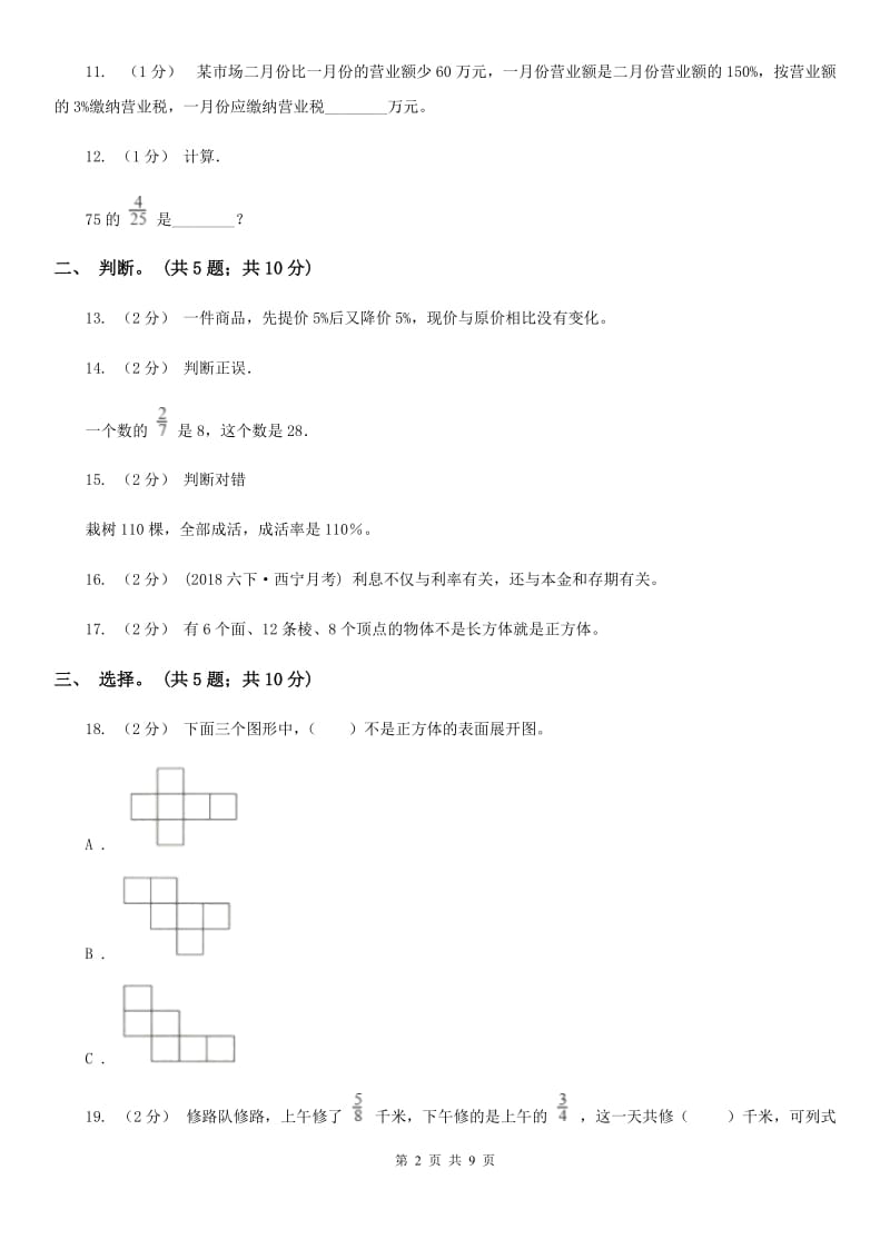 新人教版六年级上学期数学期末试卷B卷_第2页