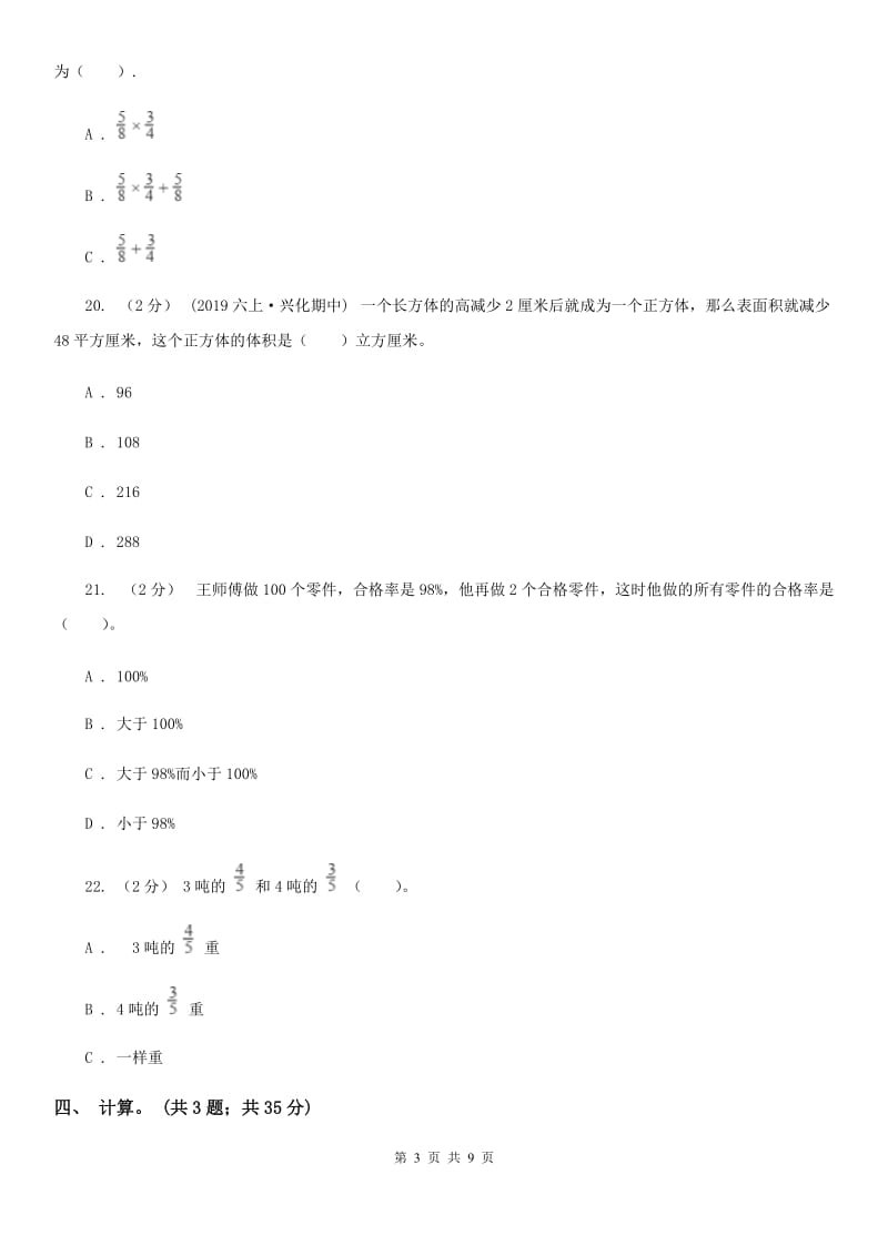 新人教版六年级上学期数学期末试卷B卷_第3页