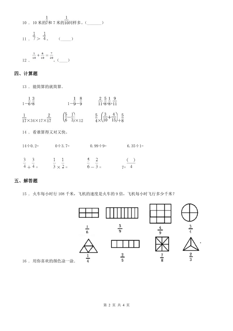 冀教版数学五年级下册第4单元《分数乘法》单元测试卷_第2页