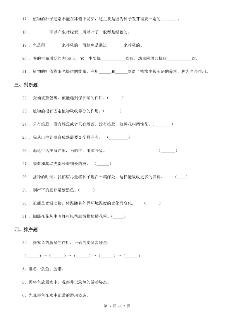 2019版教科版三年级下册期中过关检测科学试卷(二)A卷_第3页