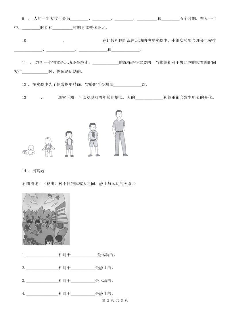 2019版教科版三年级下册期中过关检测科学试卷D卷_第2页